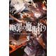 断罪の魔術狩り（3）（講談社） [電子書籍]