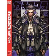 ガチアクタ（10）（講談社） [電子書籍]