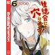 生徒会にも穴はある！（6）（講談社） [電子書籍]