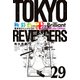 極彩色 東京卍リベンジャーズ Brilliant Full Color Edition（29）（講談社） [電子書籍]