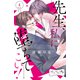 先生、私に堕ちてこい！ ベツフレプチ（4）（講談社） [電子書籍]