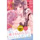 恋ヶ窪くんにはじめてを奪われました（7）（講談社） [電子書籍]