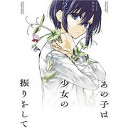 あの子は少女の振りをして 2（小学館） [電子書籍]