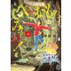 へんなものみっけ！ 10（小学館） [電子書籍]