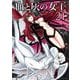 血と灰の女王 21（小学館） [電子書籍]