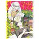 虎とエーデルワイス（小学館） [電子書籍]