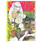 虎とエーデルワイス（小学館） [電子書籍]