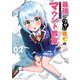最強にウザい彼女の、明日から使えるマウント教室＠comic 2（小学館） [電子書籍]