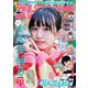 週刊ビッグコミックスピリッツ 2024年15号【デジタル版限定グラビア増量「小久保柚乃（私立恵比寿中学）」】（2024年3月11日発売）（小学館） [電子書籍]