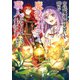 宮廷魔導師見習いを辞めて、魔法アイテム職人になります 3巻（新潮社） [電子書籍]