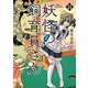 妖怪の飼育員さん 14巻【電子特典付き】（新潮社） [電子書籍]