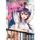 スキだらけだよ山田さん！！ ： 1（双葉社） [電子書籍]