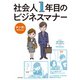 マンガでサクッと！ 社会人1年目のビジネスマナー（主婦の友社） [電子書籍]