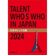 ヨドバシ.com - 日本タレント名鑑（2024）（VIPタイムズ社） [電子書籍 