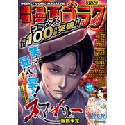 漫画ゴラク 2024年 3/22号（日本文芸社） [電子書籍]