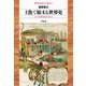 増補 魚で始まる世界史（平凡社） [電子書籍]