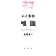 心と実存 唯識（春秋社） [電子書籍]