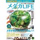 メダカLIFE vol.5（ガイドワークス） [電子書籍]