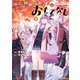 異世界コンビニおもてなし （2）（竹書房） [電子書籍]