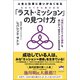 人生と仕事に迷いがなくなる 「ラスト・ミッション」の見つけ方（ヒカルランド） [電子書籍]
