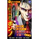 実録ヤクザ列伝 伝説の極道ボンノ～山口組・菅谷政雄の侠気と武闘の生涯～第1巻（ユサブル） [電子書籍]