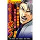 実録ヤクザ列伝 伝説の極道ボンノ～山口組・菅谷政雄の侠気と武闘の生涯～第3巻（ユサブル） [電子書籍]