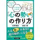 クヨクヨしない すぐやる人になる 「心の勢い」の作り方（東洋経済新報社） [電子書籍]