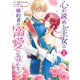 心が読める王女は婚約者の溺愛に気づかない 1（KADOKAWA） [電子書籍]