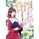 女伯爵アンバーには商才がある！ やっと自由になれたので、再婚なんてお断り 1（KADOKAWA） [電子書籍]