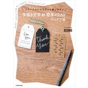 イメージとレイアウトで探しやすい 手描き文字＆簡単イラスト アイデア帳（KADOKAWA） [電子書籍]