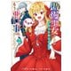 傲慢王女でしたが心を入れ替えたのでもう悪い事はしません、たぶん 2（KADOKAWA） [電子書籍]