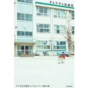 幸も不幸も最適量（KADOKAWA） [電子書籍]