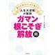ガマン根こそぎ解放術 愛とお金がどっさり増えた人生大逆転の秘訣（KADOKAWA） [電子書籍]