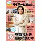 マイホームLOVEWalker 2024 家を買うとき最初に読む本（角川アスキー総合研究所） [電子書籍]