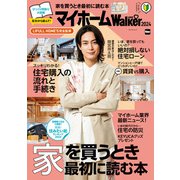 マイホームLOVEWalker 2024 家を買うとき最初に読む本（角川アスキー総合研究所） [電子書籍]
