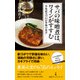 サバの味噌煮は、ワインがすすむ 小泉武夫の「わが季節の食卓」（日経BP出版） [電子書籍]
