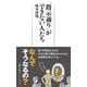「指示通り」ができない人たち（日経BP出版） [電子書籍]