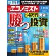 週刊エコノミスト 2024年3月19・26日合併号（毎日新聞出版） [電子書籍]