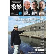 増刊 月刊紙の爆弾 2024 春（鹿砦社デジタル） [電子書籍]