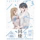 ハグ キス ハグ（3）（講談社） [電子書籍]