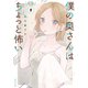 僕の奥さんはちょっと怖い（9）（講談社） [電子書籍]