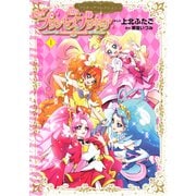 Go！プリンセスプリキュア（1） プリキュアコレクション（講談社） [電子書籍]