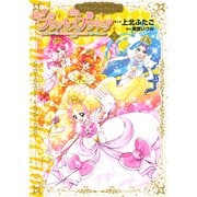 Go！プリンセスプリキュア（2） プリキュアコレクション（講談社） [電子書籍]