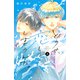 どうせ、恋してしまうんだ。（8）（講談社） [電子書籍]