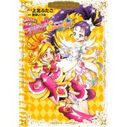ふたりはプリキュア Splash☆Star（1） プリキュアコレクション（講談社） [電子書籍]