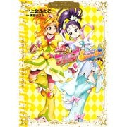 ふたりはプリキュア Splash☆Star（2） プリキュアコレクション（講談社） [電子書籍]