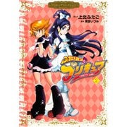 ふたりはプリキュア（2） プリキュアコレクション（講談社） [電子書籍]