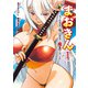 まおきん～女子校教師の俺の金玉に魔王が宿った件～（1）（講談社） [電子書籍]