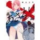 俺はあざといを許さない（2）（講談社） [電子書籍]