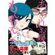 あらくれお嬢様はもんもんしている（6）（講談社） [電子書籍]